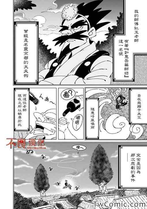 《有顶天家族》漫画最新章节第1话免费下拉式在线观看章节第【16】张图片