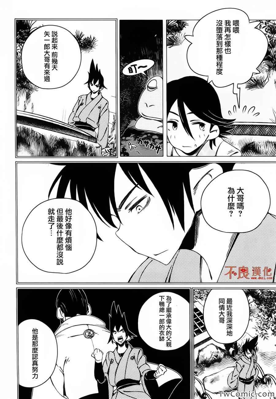 《有顶天家族》漫画最新章节第4话免费下拉式在线观看章节第【18】张图片