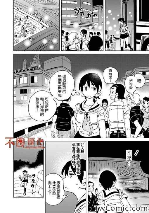 《有顶天家族》漫画最新章节第1话免费下拉式在线观看章节第【31】张图片