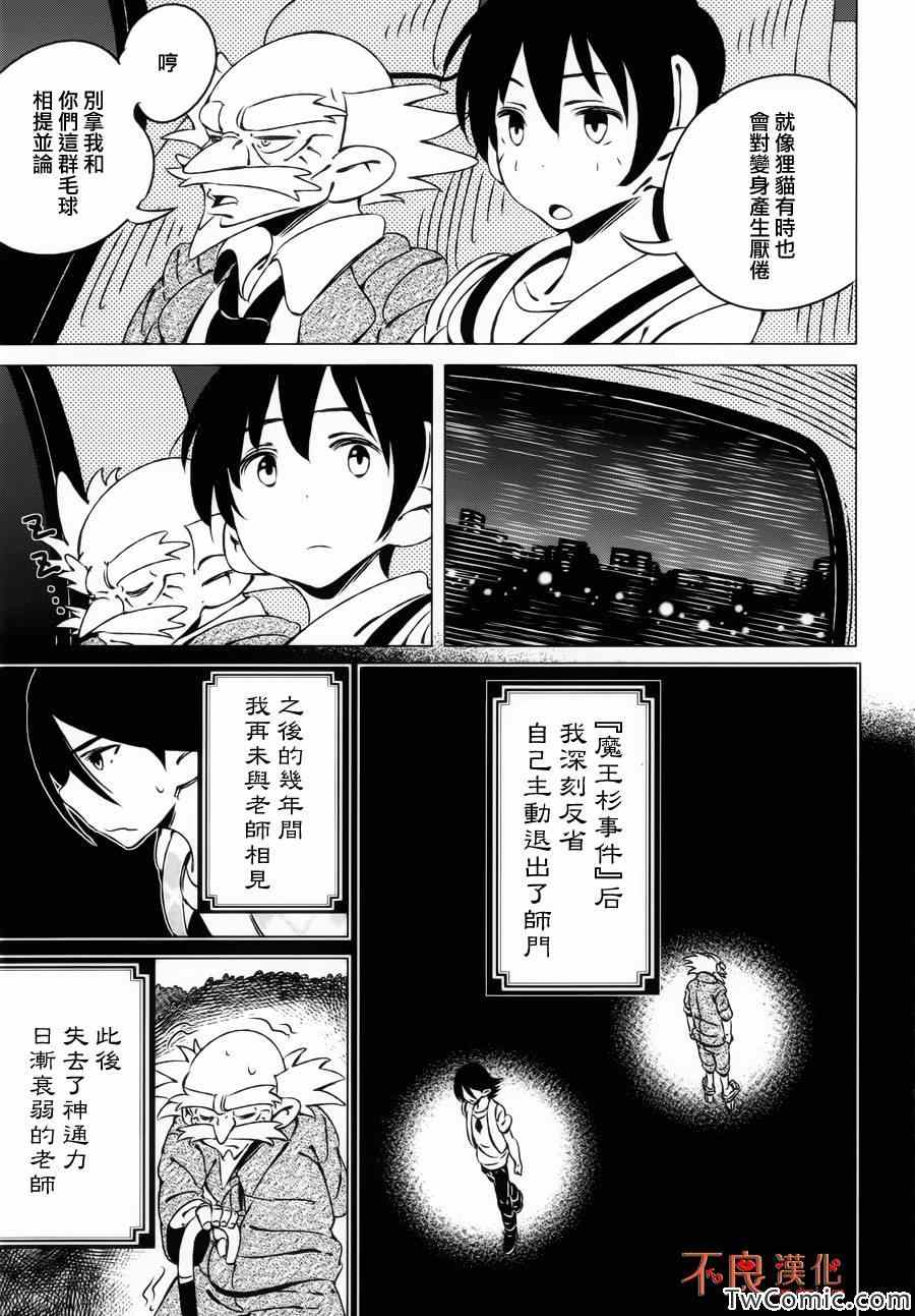 《有顶天家族》漫画最新章节第3话免费下拉式在线观看章节第【14】张图片