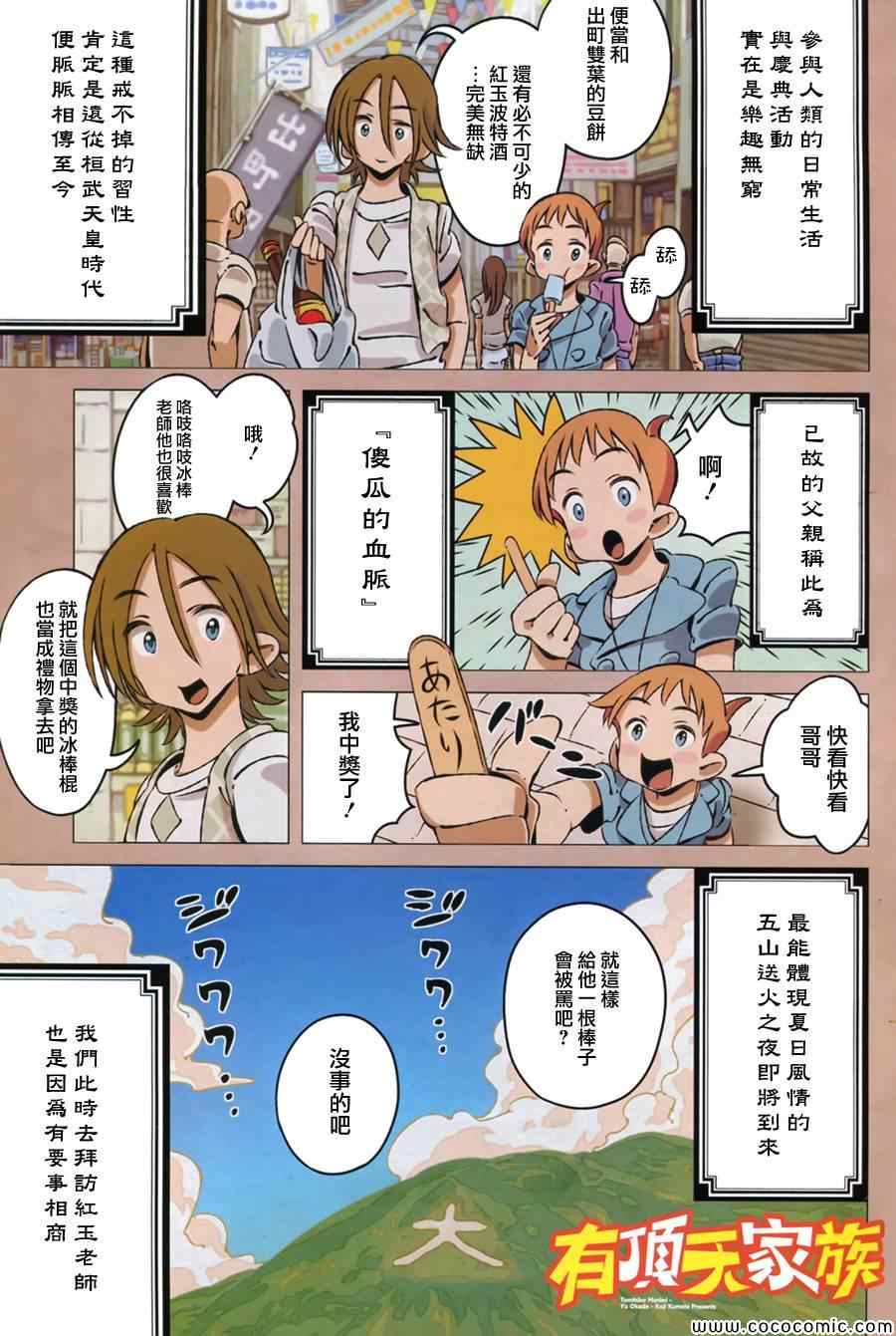 《有顶天家族》漫画最新章节第6话免费下拉式在线观看章节第【1】张图片