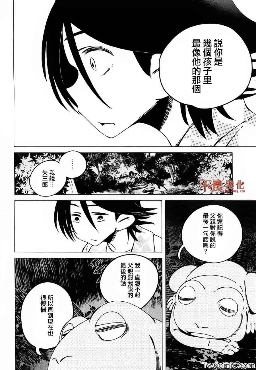 《有顶天家族》漫画最新章节第4话免费下拉式在线观看章节第【26】张图片