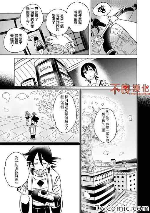 《有顶天家族》漫画最新章节第1话免费下拉式在线观看章节第【23】张图片