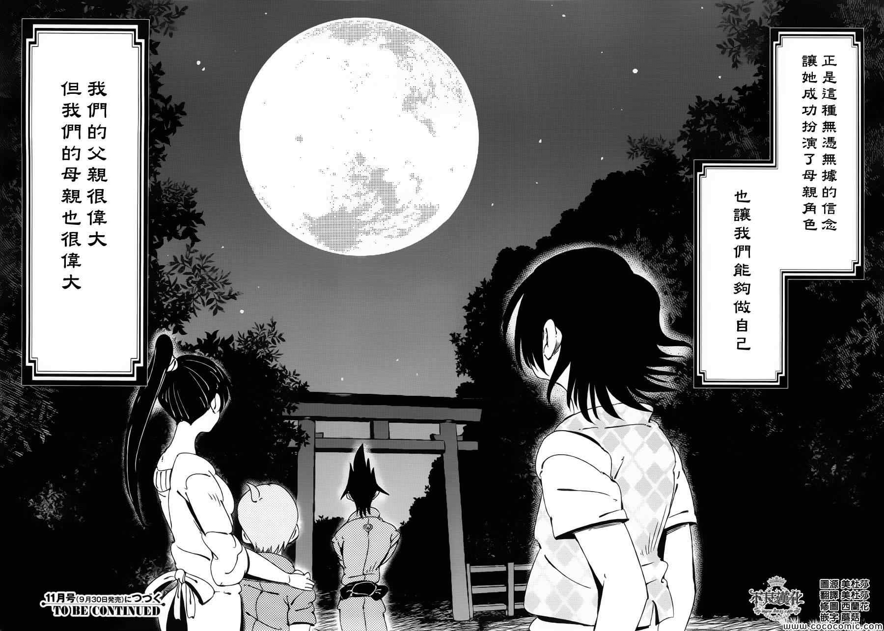 《有顶天家族》漫画最新章节第5话免费下拉式在线观看章节第【30】张图片