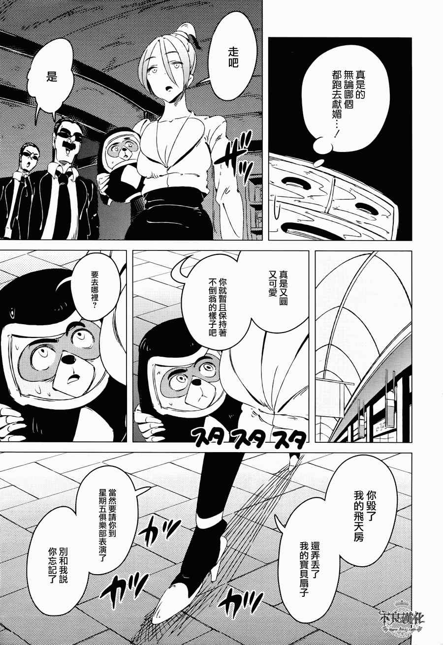 《有顶天家族》漫画最新章节第9话免费下拉式在线观看章节第【25】张图片