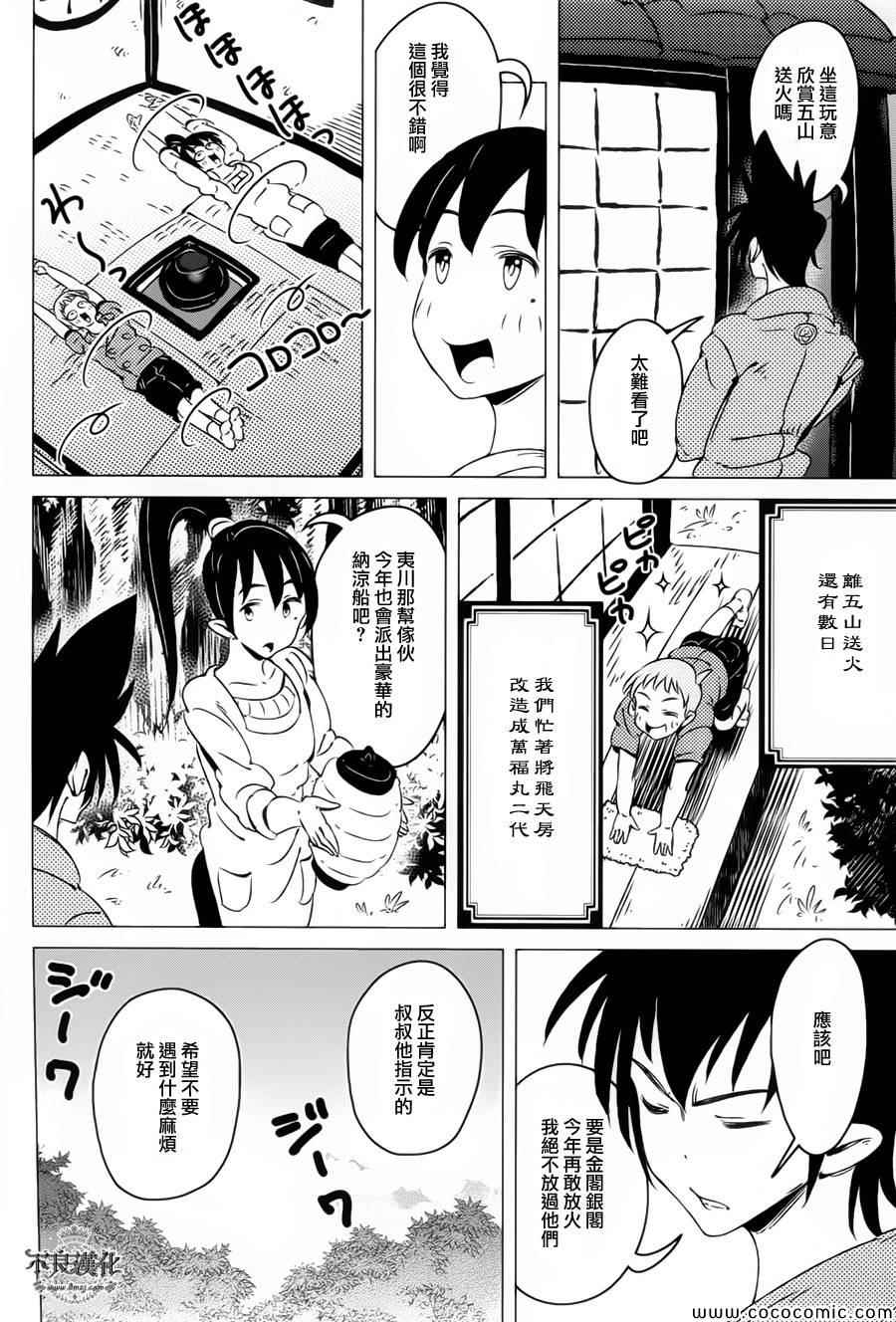 《有顶天家族》漫画最新章节第7话免费下拉式在线观看章节第【23】张图片