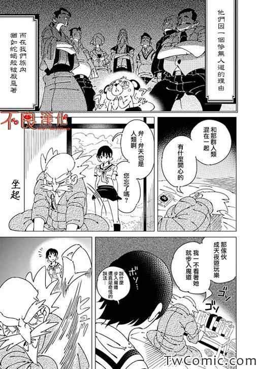 《有顶天家族》漫画最新章节第1话免费下拉式在线观看章节第【21】张图片