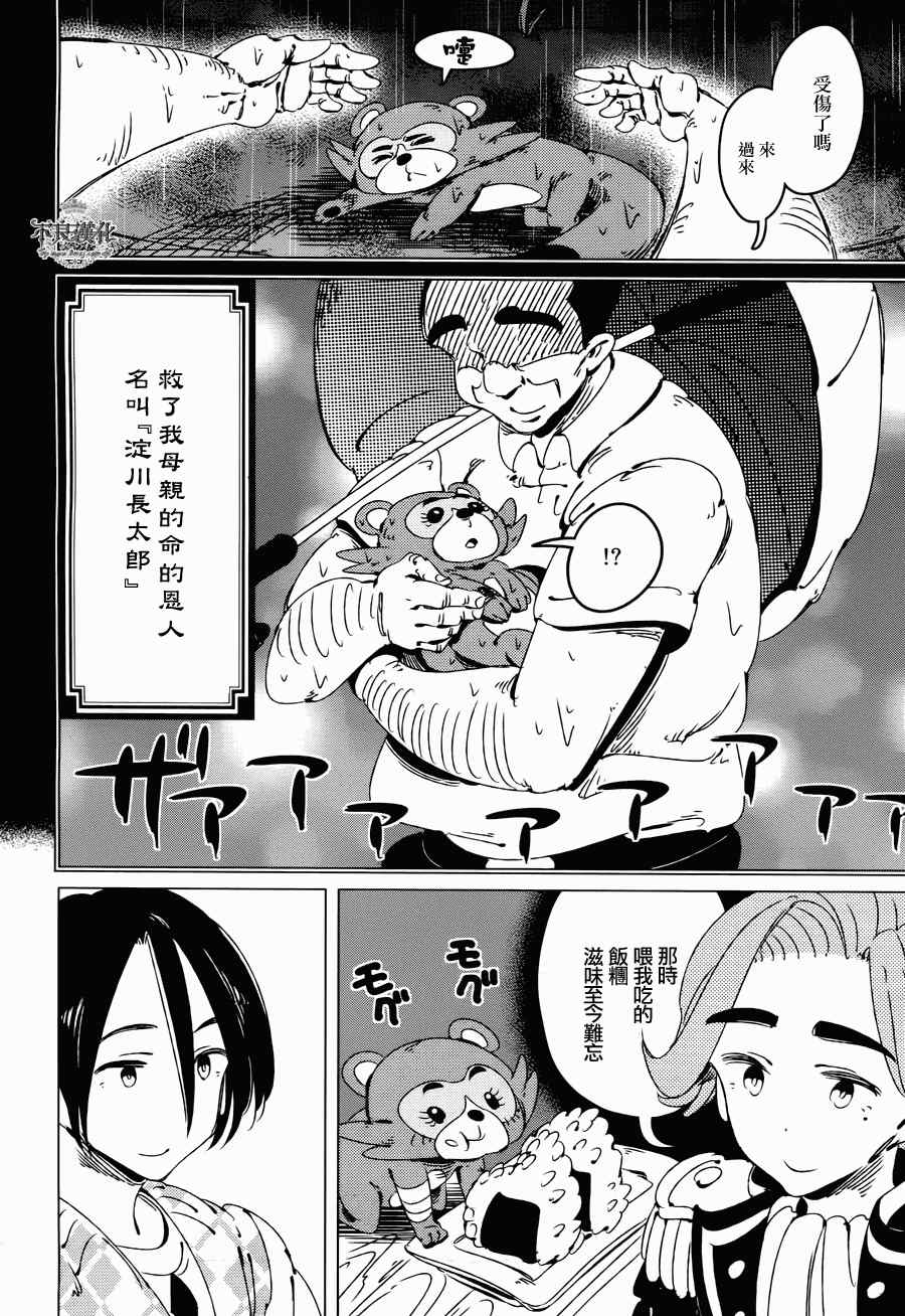 《有顶天家族》漫画最新章节第9话免费下拉式在线观看章节第【10】张图片