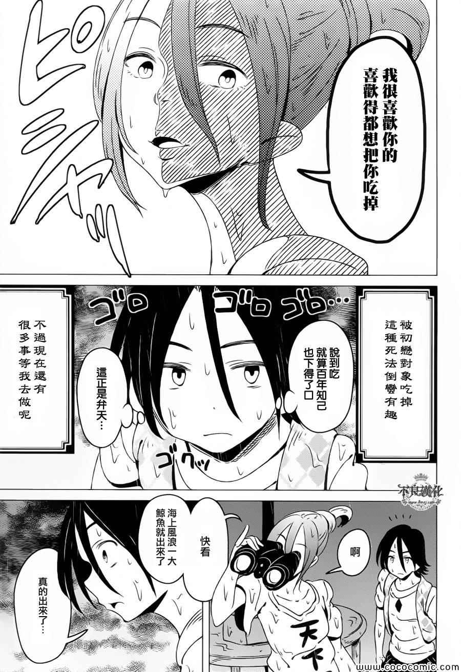 《有顶天家族》漫画最新章节第7话免费下拉式在线观看章节第【16】张图片