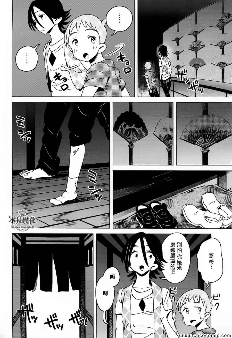 《有顶天家族》漫画最新章节第7话免费下拉式在线观看章节第【2】张图片