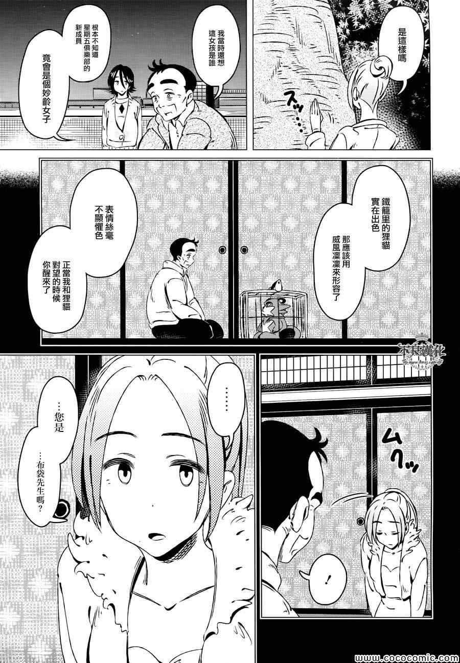 《有顶天家族》漫画最新章节第10话免费下拉式在线观看章节第【29】张图片