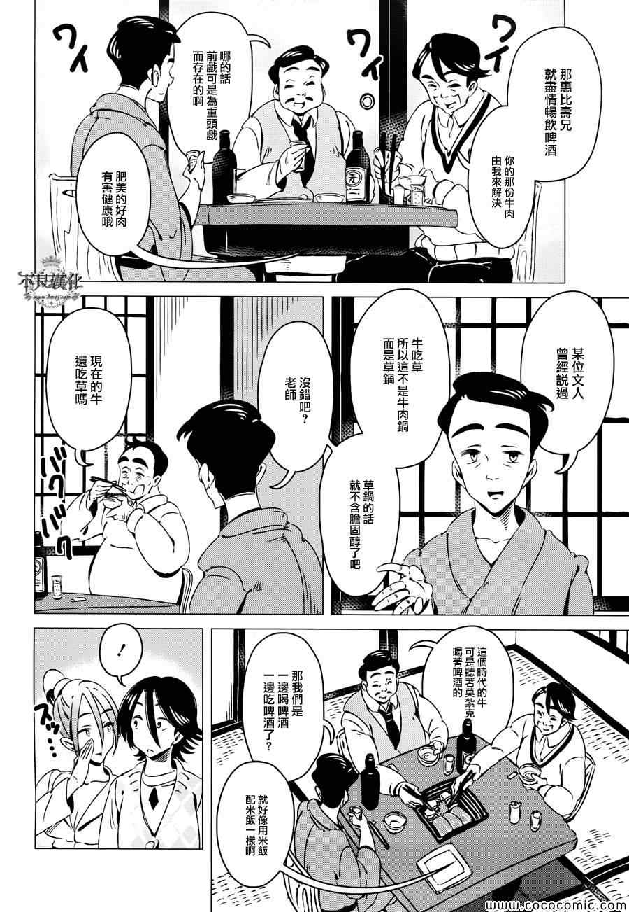 《有顶天家族》漫画最新章节第10话免费下拉式在线观看章节第【6】张图片