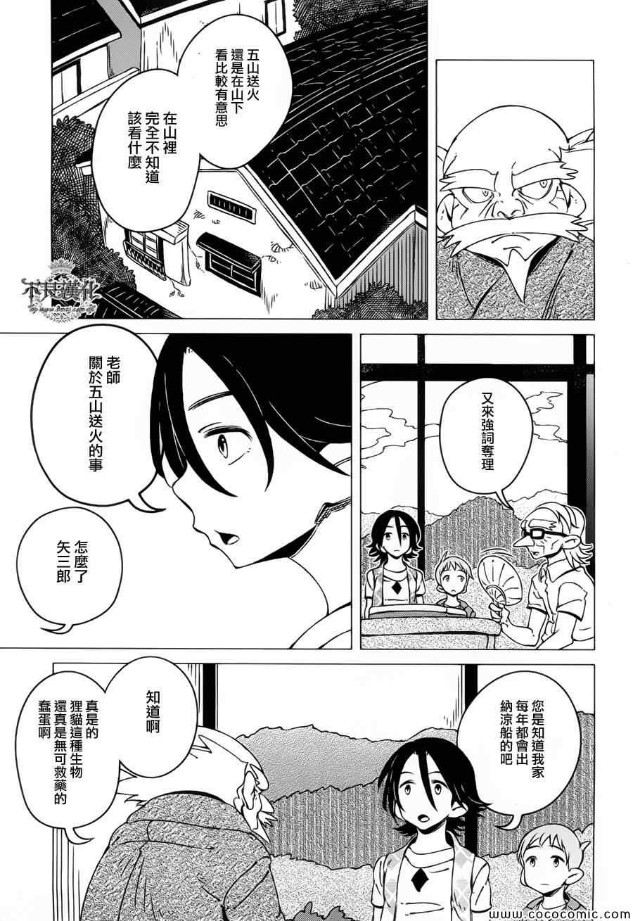 《有顶天家族》漫画最新章节第6话免费下拉式在线观看章节第【12】张图片