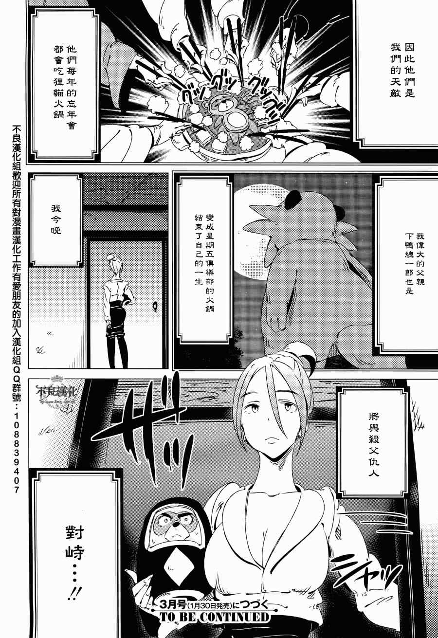 《有顶天家族》漫画最新章节第9话免费下拉式在线观看章节第【28】张图片