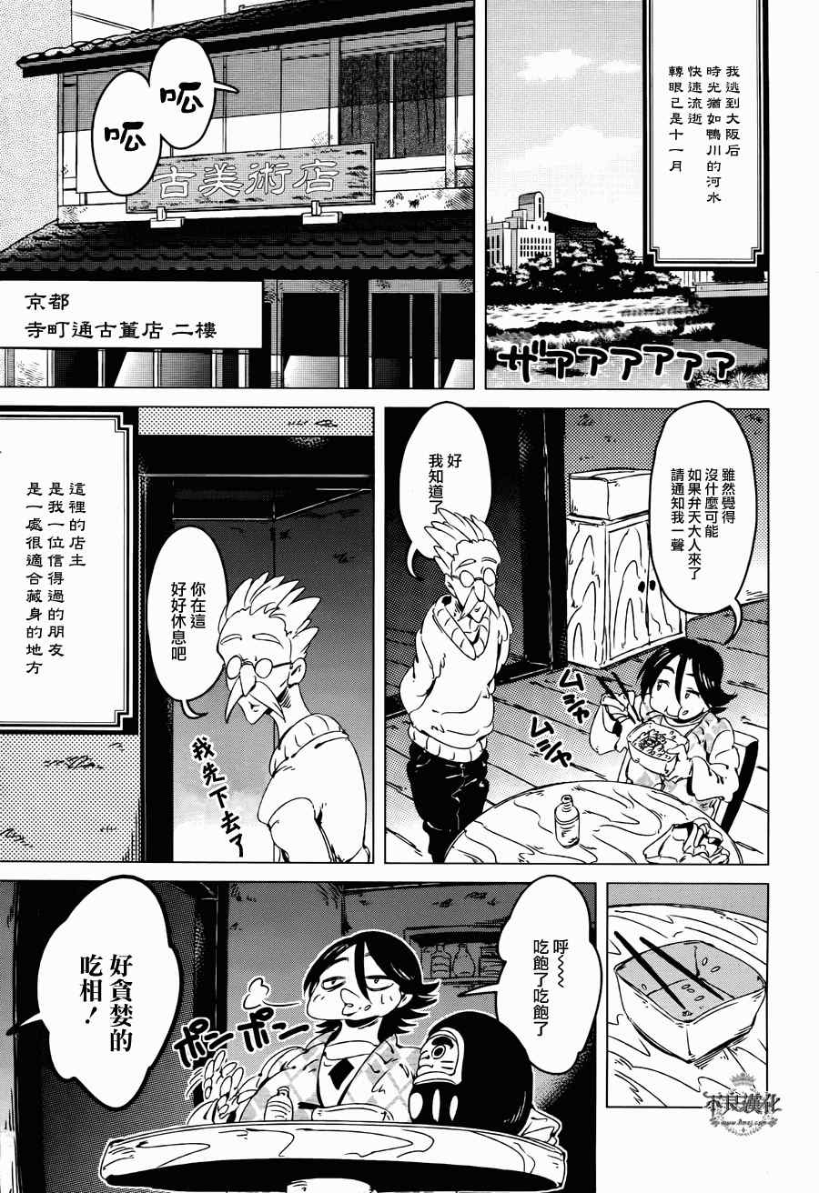 《有顶天家族》漫画最新章节第9话免费下拉式在线观看章节第【11】张图片