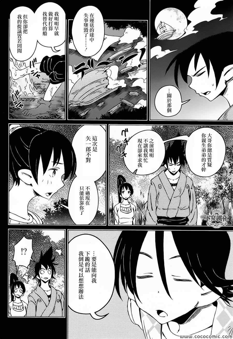 《有顶天家族》漫画最新章节第6话免费下拉式在线观看章节第【5】张图片