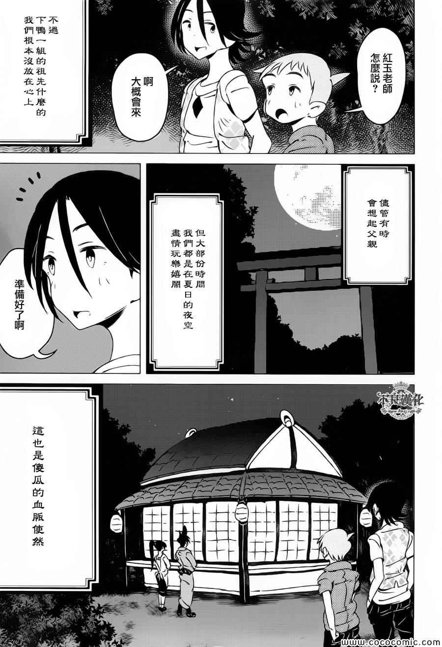 《有顶天家族》漫画最新章节第7话免费下拉式在线观看章节第【28】张图片