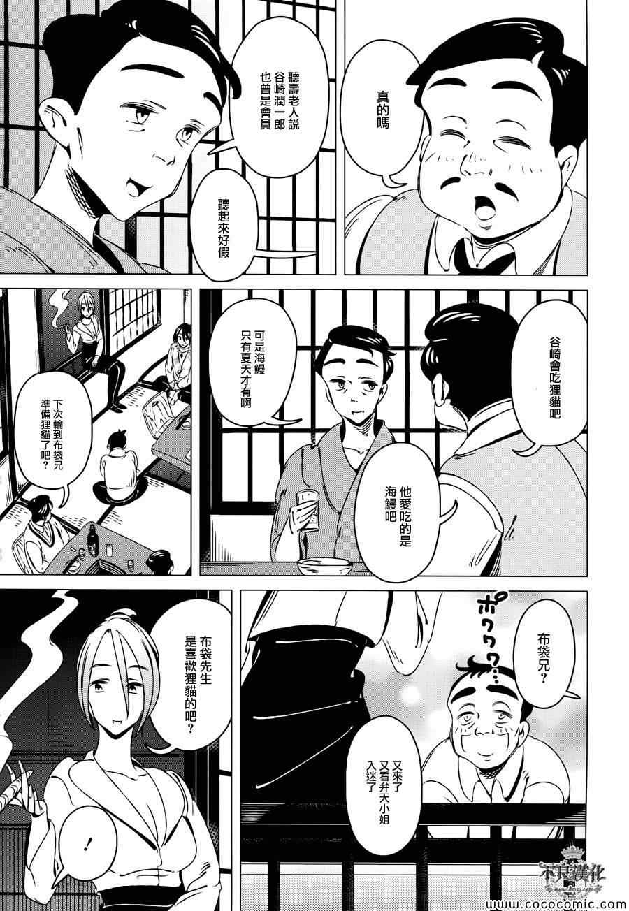 《有顶天家族》漫画最新章节第10话免费下拉式在线观看章节第【15】张图片