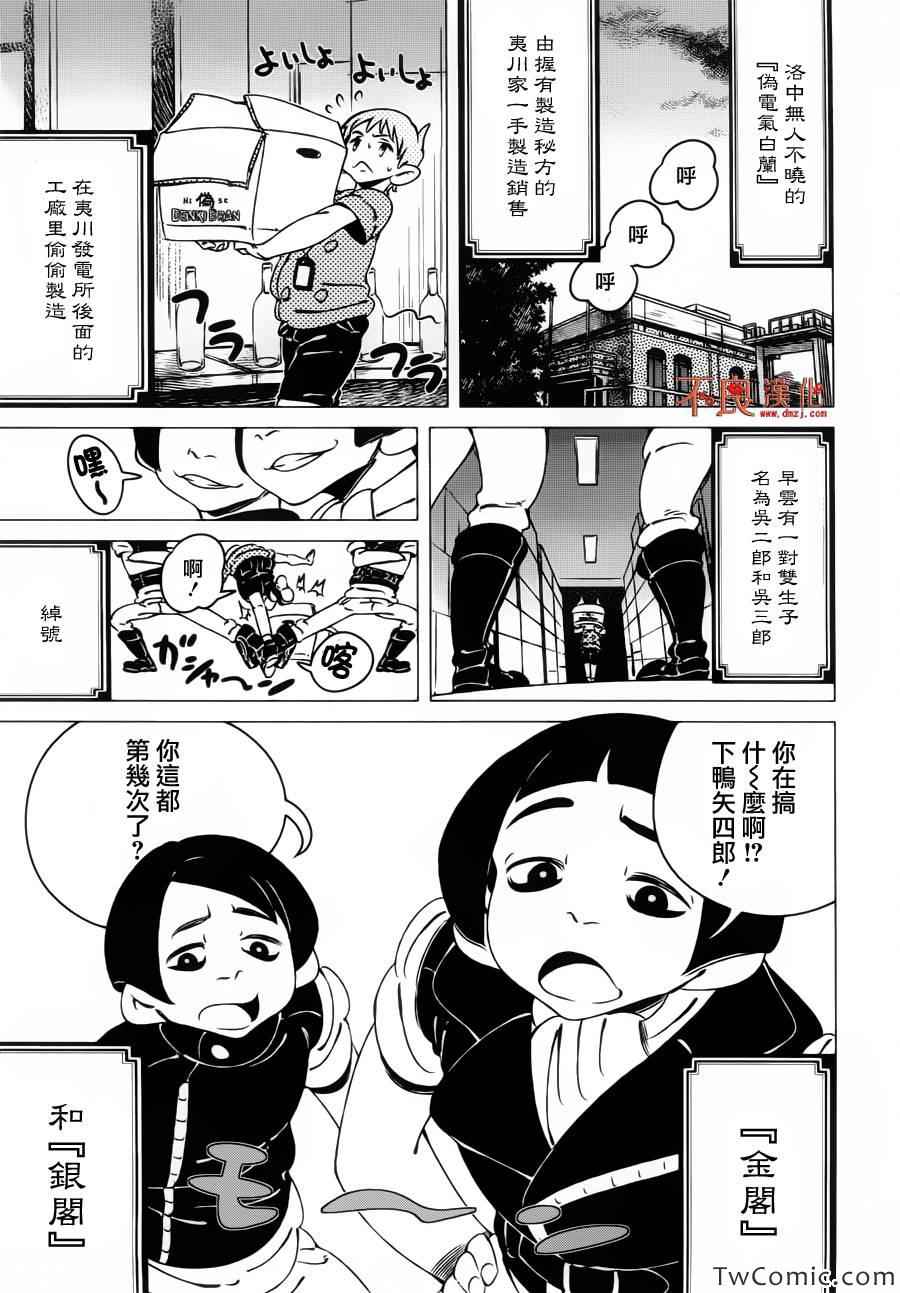 《有顶天家族》漫画最新章节第4话免费下拉式在线观看章节第【21】张图片