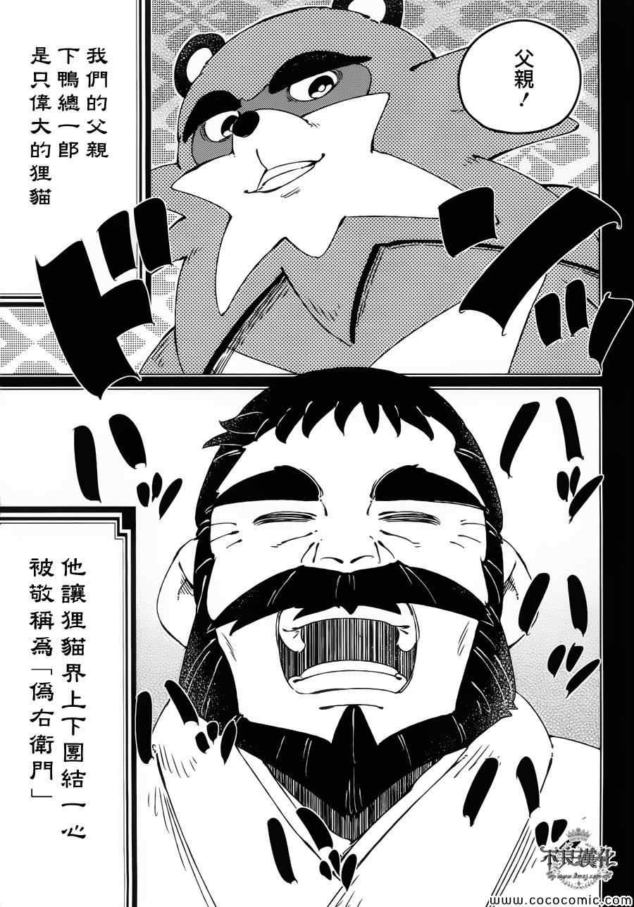 《有顶天家族》漫画最新章节第5话免费下拉式在线观看章节第【23】张图片