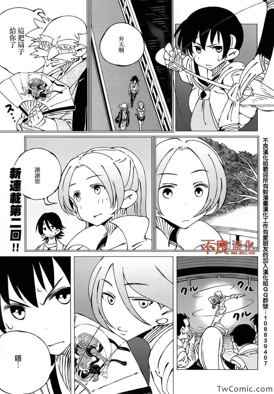 《有顶天家族》漫画最新章节第2话免费下拉式在线观看章节第【1】张图片