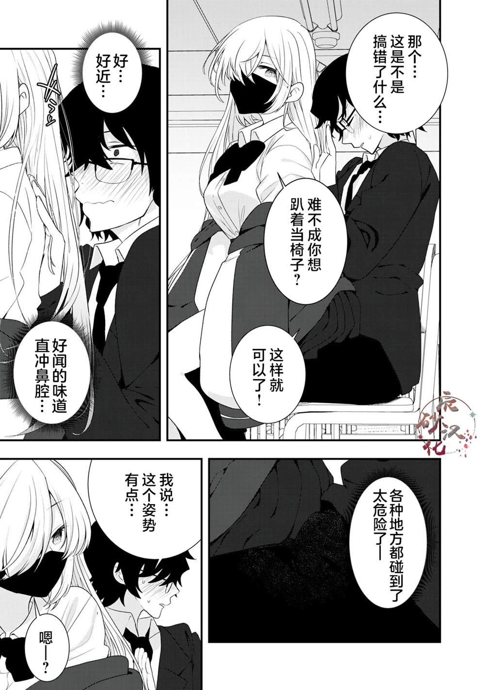 《不良酱与阴影男》漫画最新章节第1话免费下拉式在线观看章节第【11】张图片