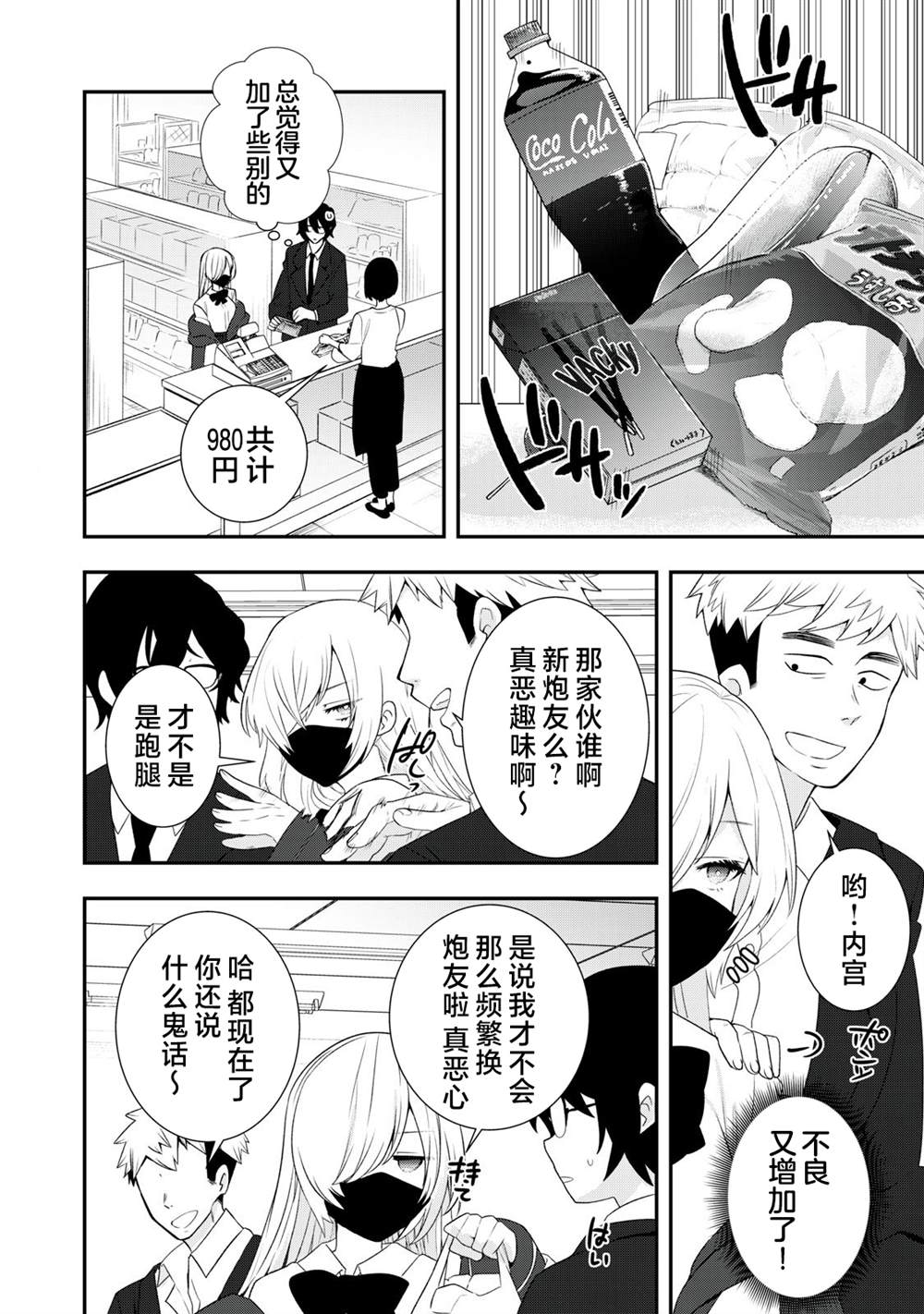 《不良酱与阴影男》漫画最新章节第1话免费下拉式在线观看章节第【4】张图片