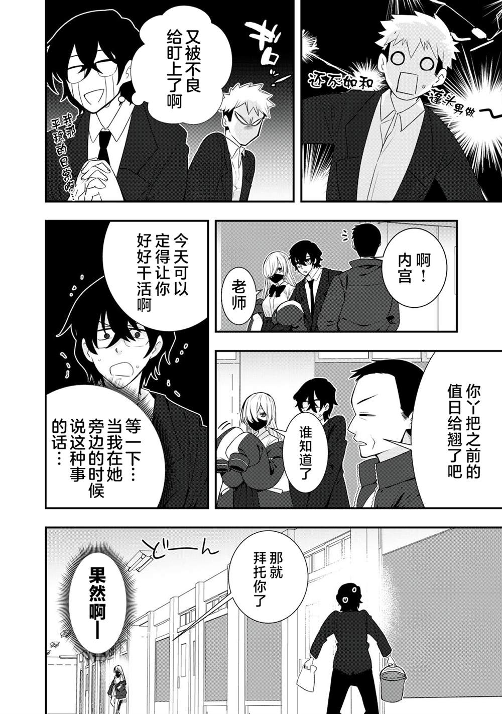 《不良酱与阴影男》漫画最新章节第1话免费下拉式在线观看章节第【6】张图片