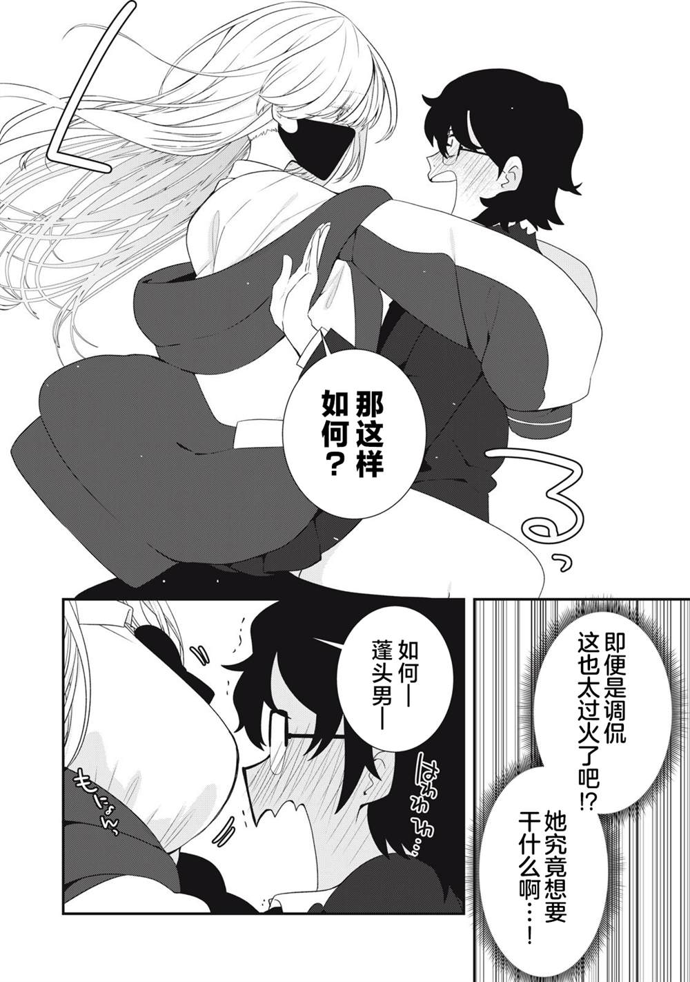 《不良酱与阴影男》漫画最新章节第1话免费下拉式在线观看章节第【12】张图片