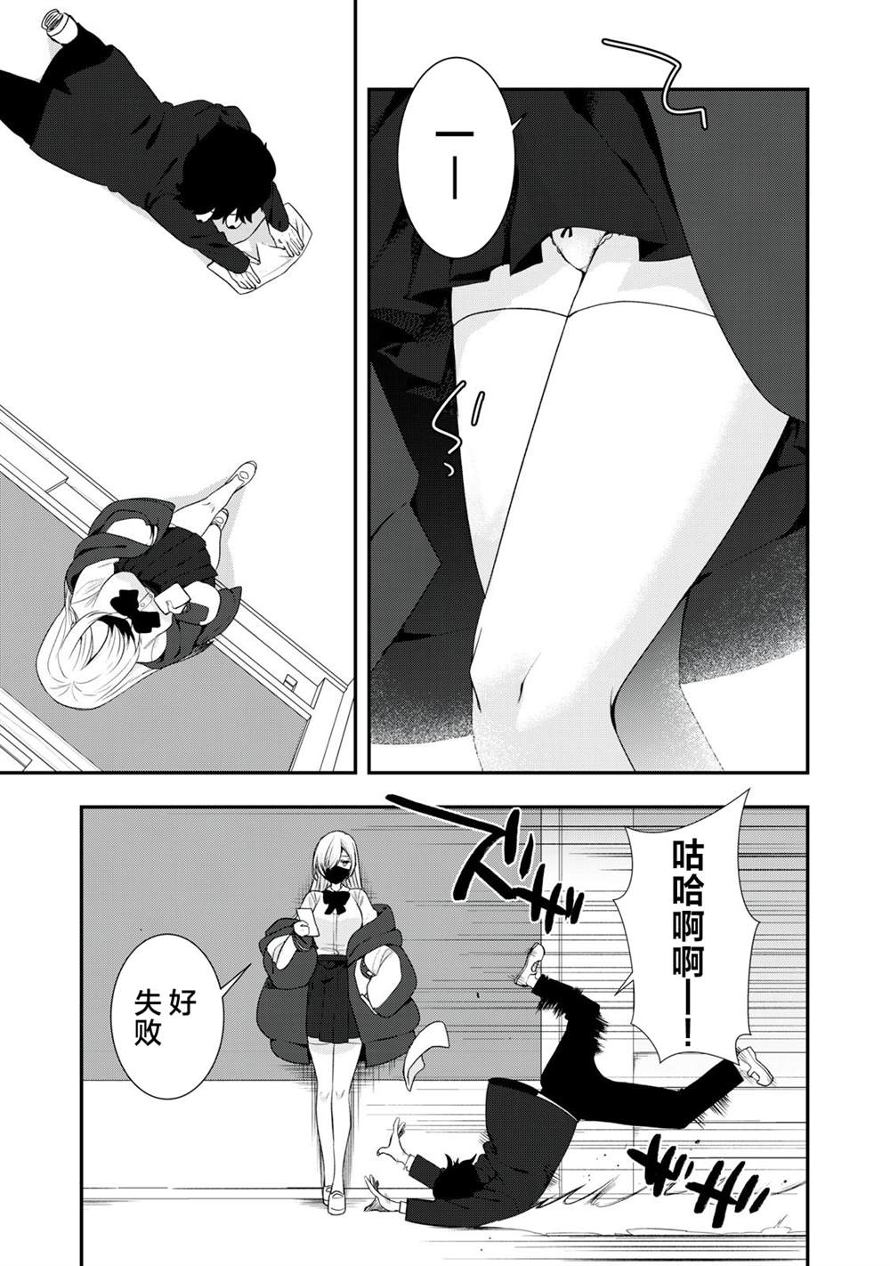 《不良酱与阴影男》漫画最新章节第1话免费下拉式在线观看章节第【9】张图片