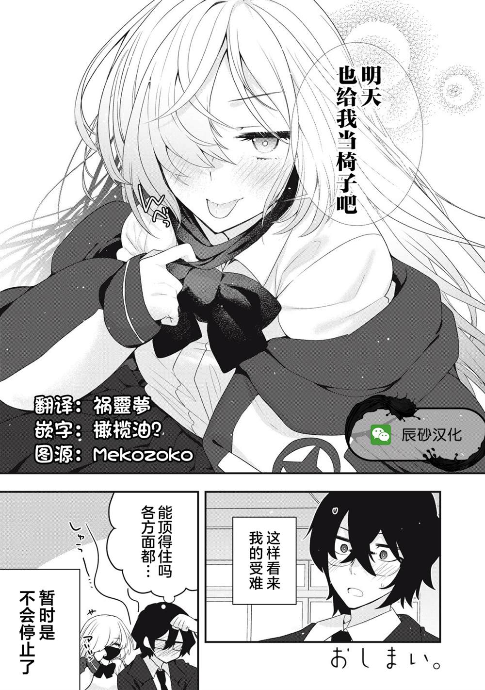 《不良酱与阴影男》漫画最新章节第1话免费下拉式在线观看章节第【23】张图片