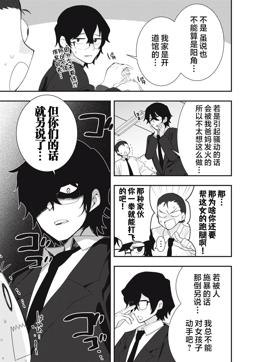 《不良酱与阴影男》漫画最新章节第1话免费下拉式在线观看章节第【17】张图片