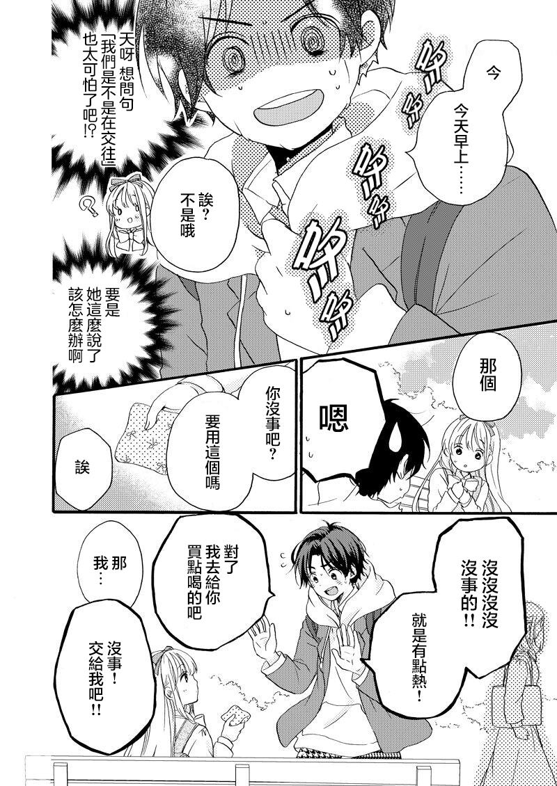 《对你一见钟情》漫画最新章节第4话免费下拉式在线观看章节第【3】张图片