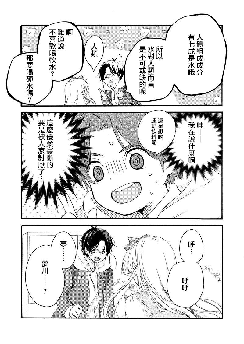 《对你一见钟情》漫画最新章节第4话免费下拉式在线观看章节第【10】张图片