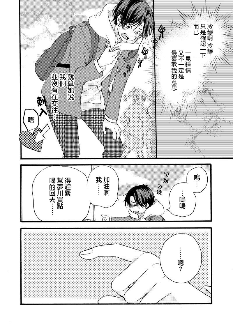 《对你一见钟情》漫画最新章节第4话免费下拉式在线观看章节第【5】张图片