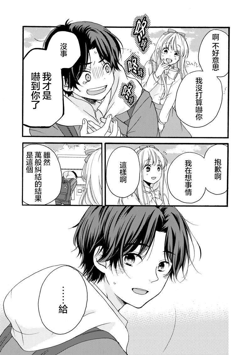 《对你一见钟情》漫画最新章节第4话免费下拉式在线观看章节第【8】张图片