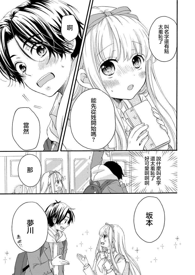 《对你一见钟情》漫画最新章节第2话免费下拉式在线观看章节第【6】张图片