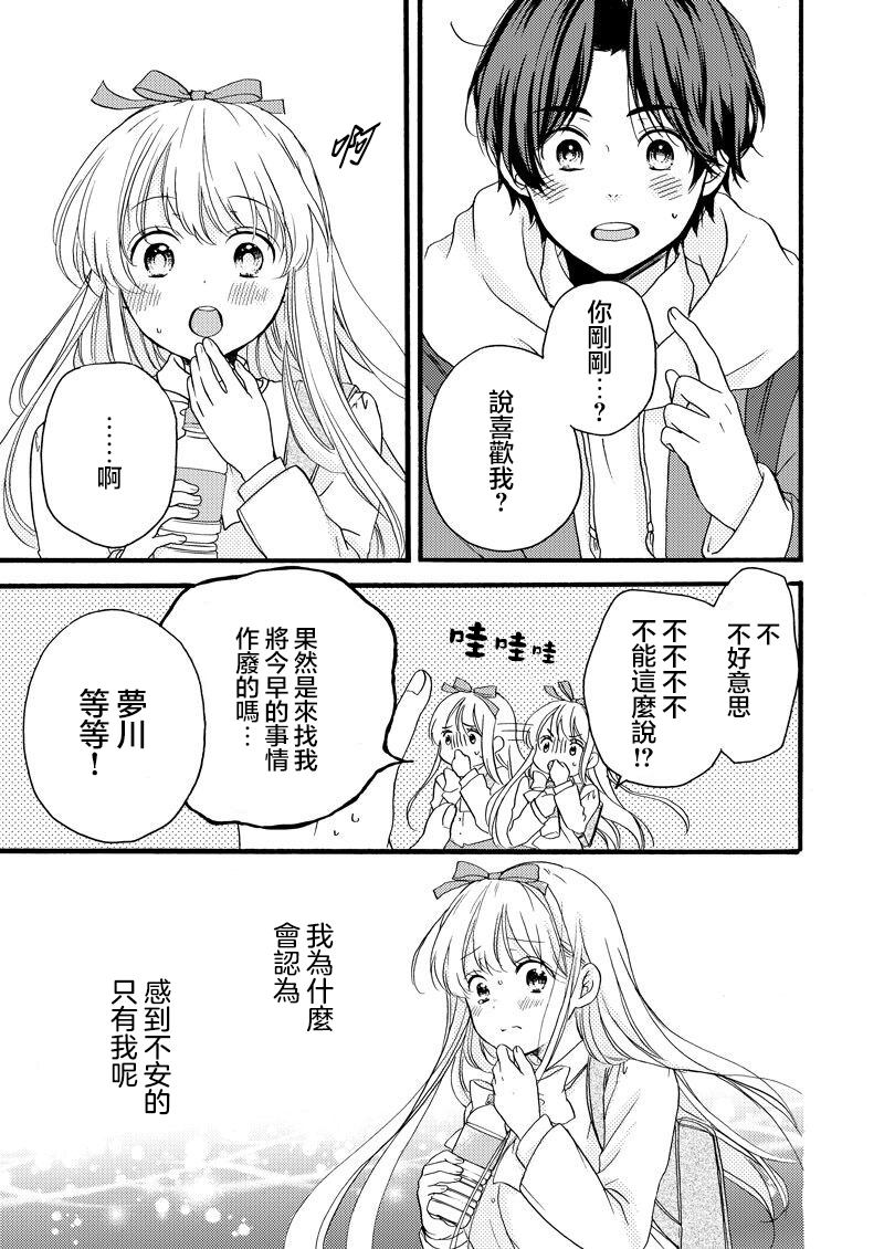 《对你一见钟情》漫画最新章节第4话免费下拉式在线观看章节第【12】张图片