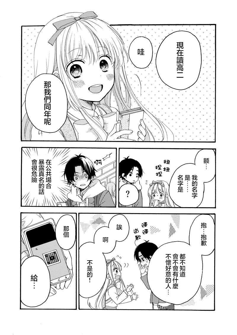 《对你一见钟情》漫画最新章节第2话免费下拉式在线观看章节第【2】张图片