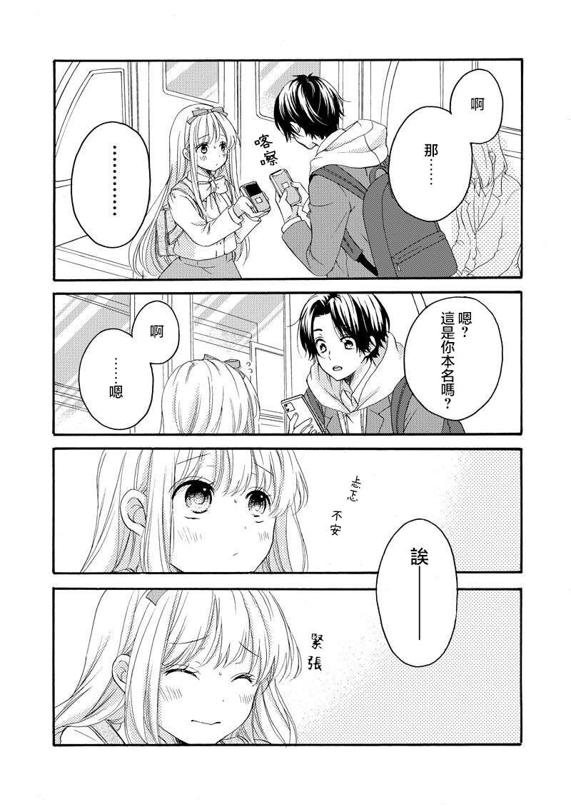 《对你一见钟情》漫画最新章节第2话免费下拉式在线观看章节第【3】张图片