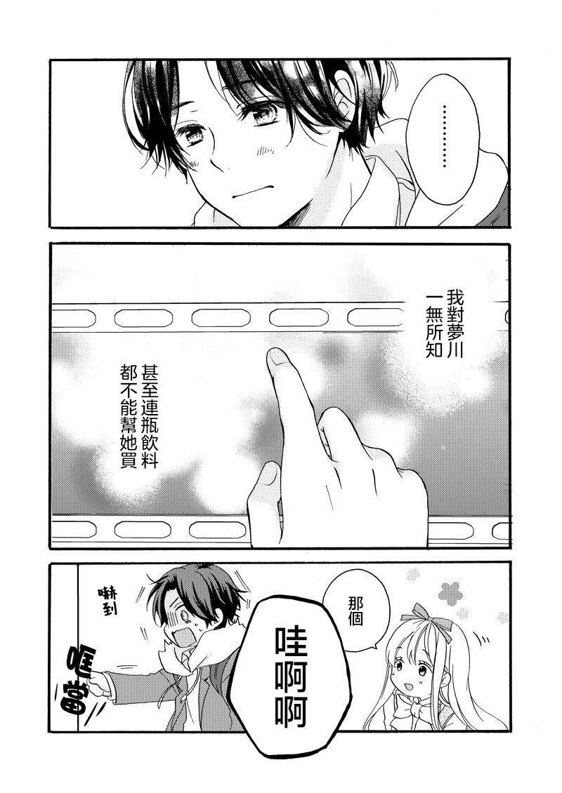 《对你一见钟情》漫画最新章节第4话免费下拉式在线观看章节第【7】张图片