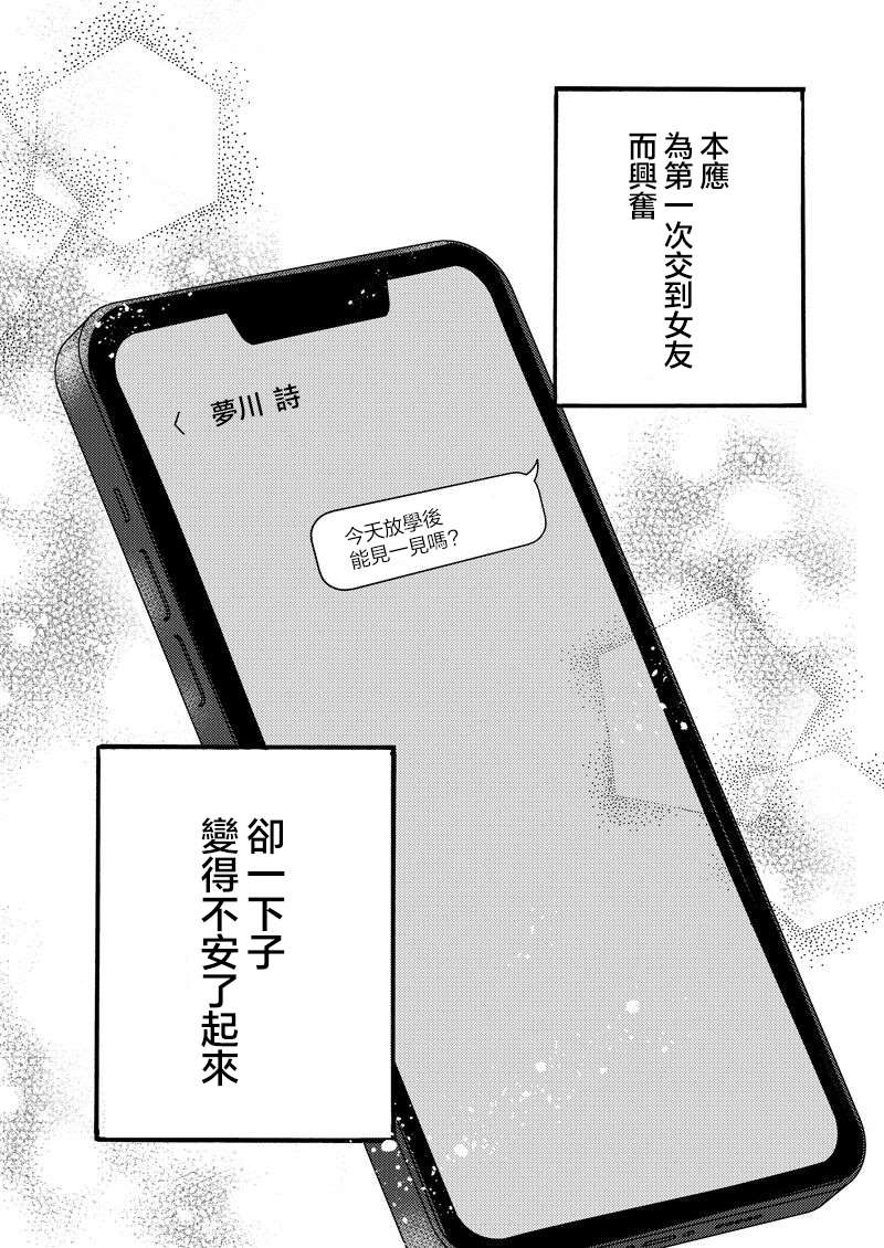 《对你一见钟情》漫画最新章节第3话免费下拉式在线观看章节第【8】张图片