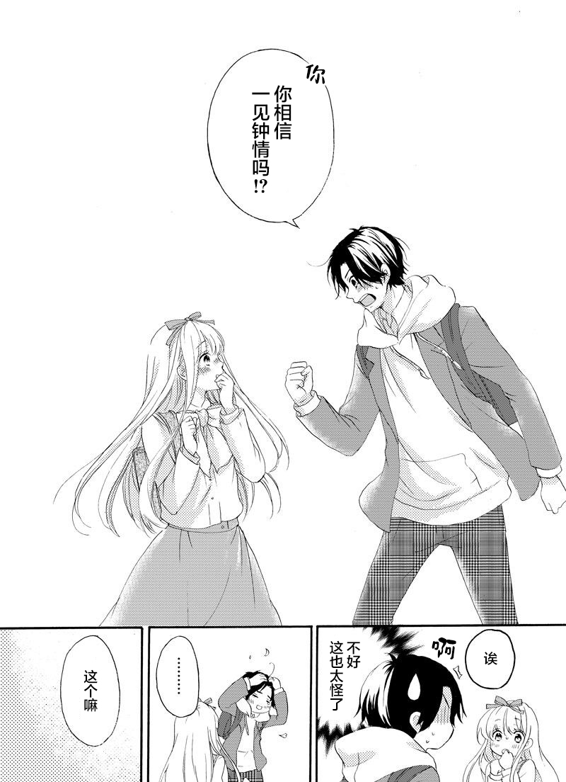 《对你一见钟情》漫画最新章节第1话免费下拉式在线观看章节第【6】张图片