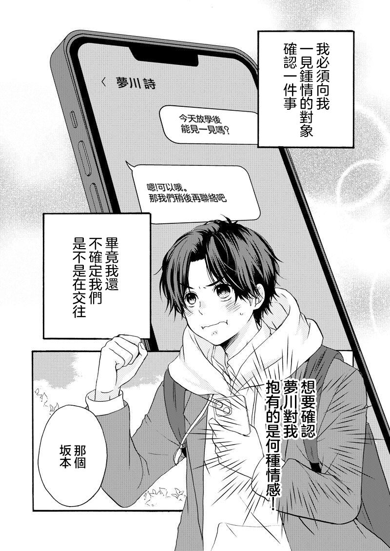 《对你一见钟情》漫画最新章节第4话免费下拉式在线观看章节第【1】张图片