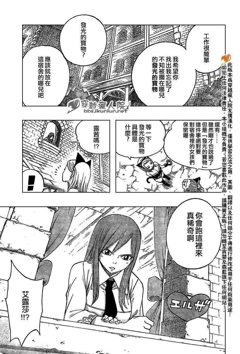 《妖精的尾巴》漫画最新章节番外篇5免费下拉式在线观看章节第【14】张图片