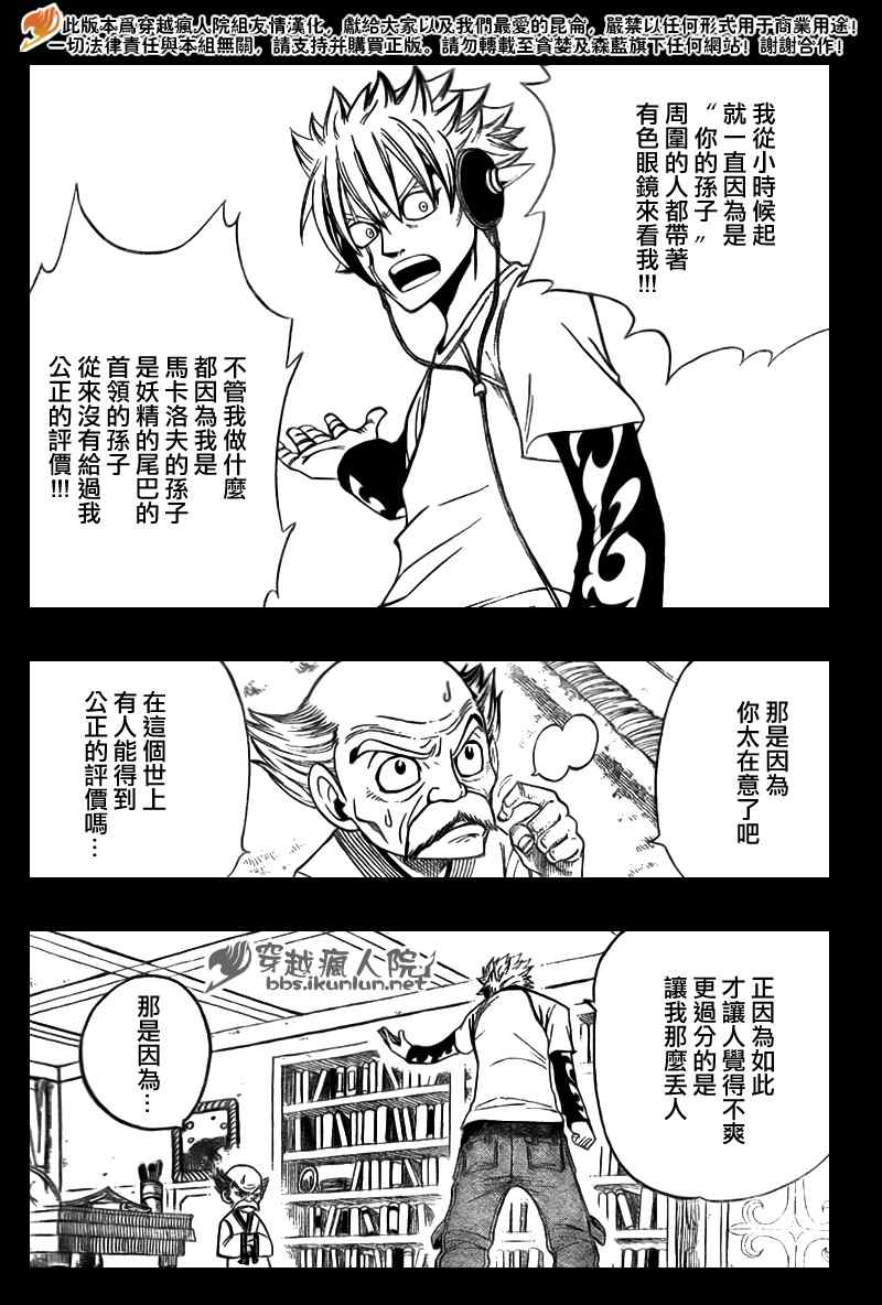 《妖精的尾巴》漫画最新章节第119话免费下拉式在线观看章节第【8】张图片