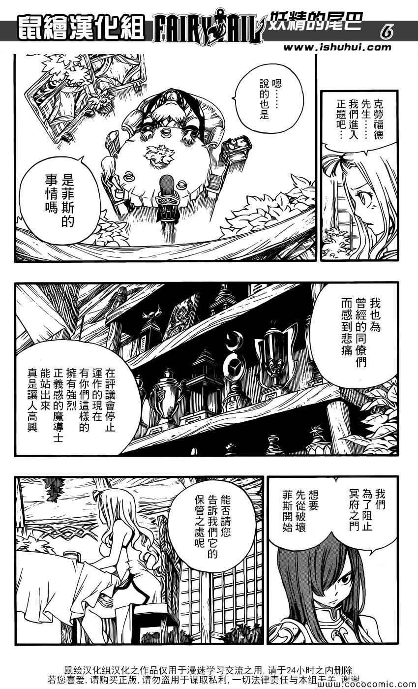 《妖精的尾巴》漫画最新章节第364话免费下拉式在线观看章节第【6】张图片