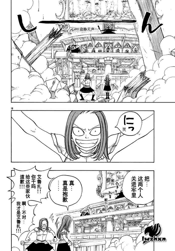 《妖精的尾巴》漫画最新章节第23话免费下拉式在线观看章节第【18】张图片