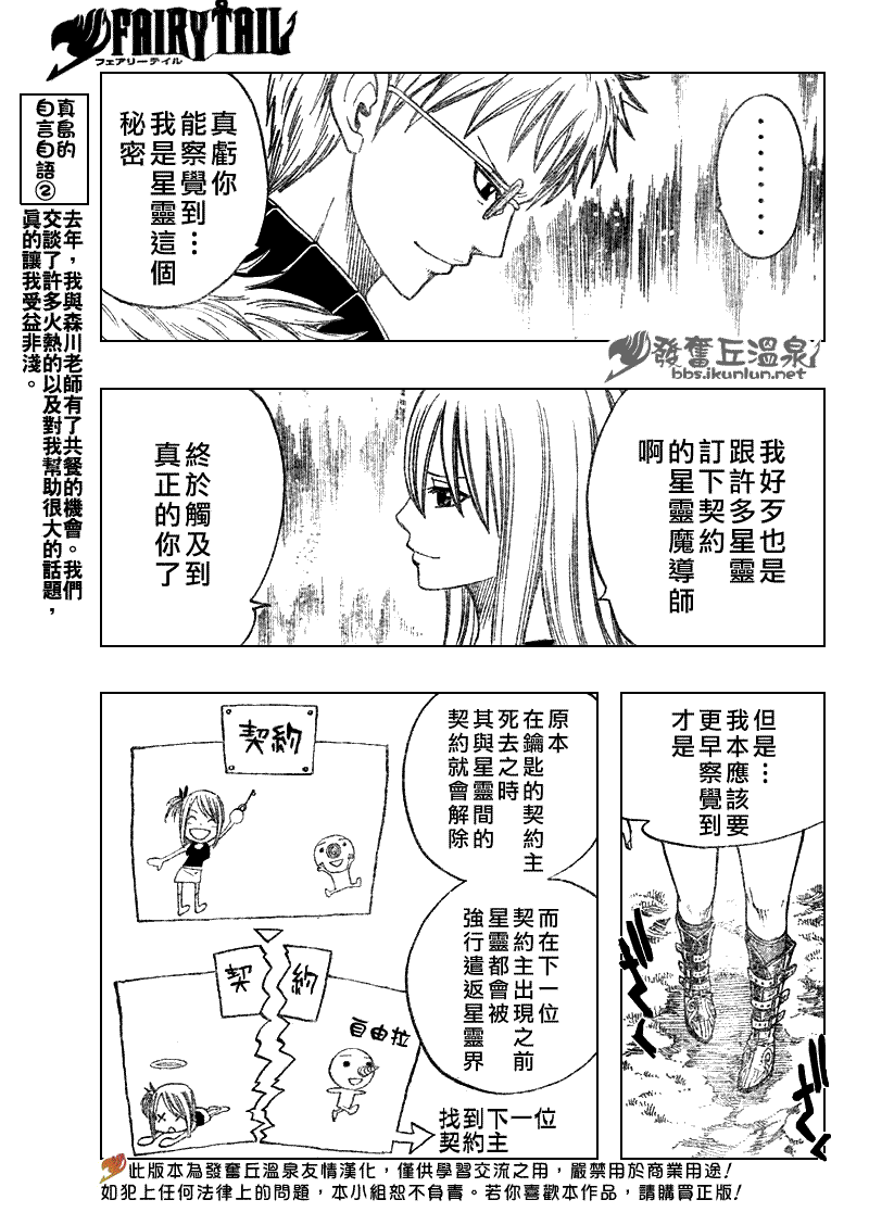 《妖精的尾巴》漫画最新章节第72话免费下拉式在线观看章节第【21】张图片