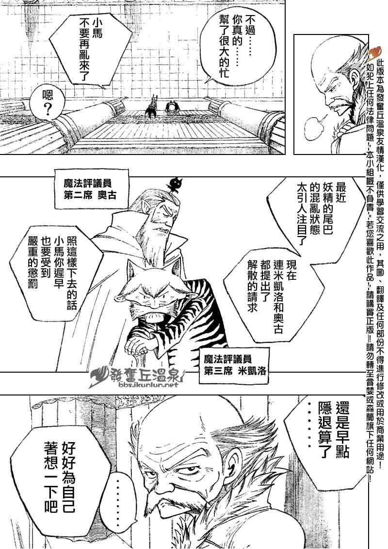 《妖精的尾巴》漫画最新章节第69话免费下拉式在线观看章节第【3】张图片